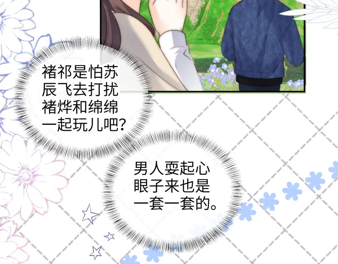 第32话 大家都想牵绵绵的手？！ 第69页