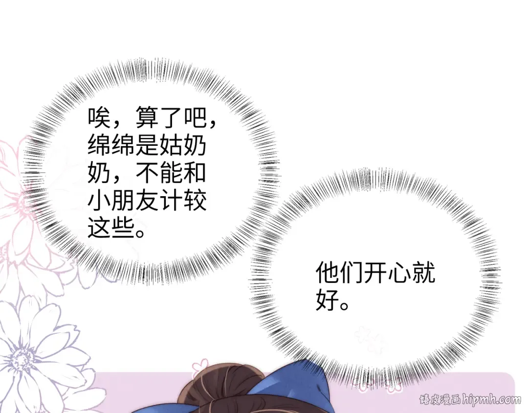 第32话 大家都想牵绵绵的手？！ 第72页