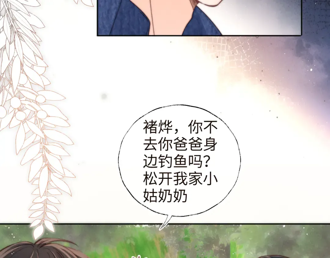 第33话 一起钓大鱼~ 第9页