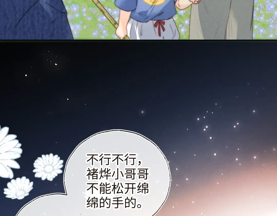 第33话 一起钓大鱼~ 第11页
