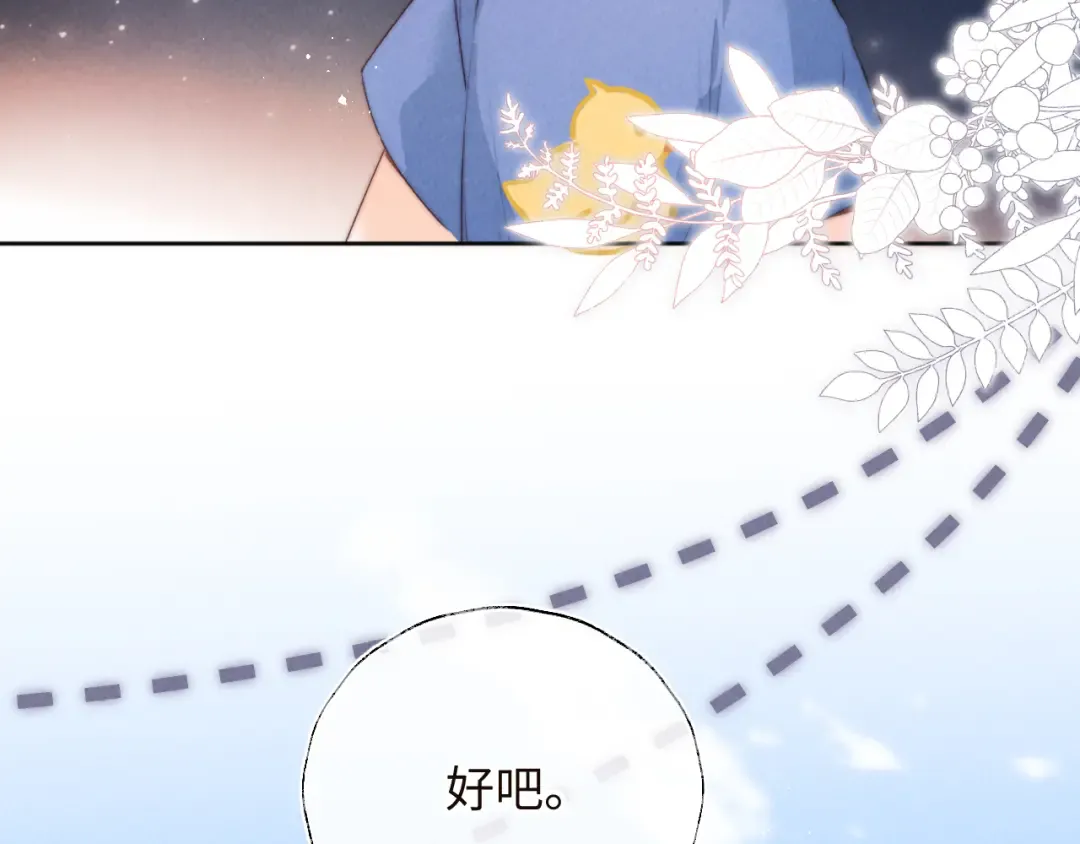 第33话 一起钓大鱼~ 第13页