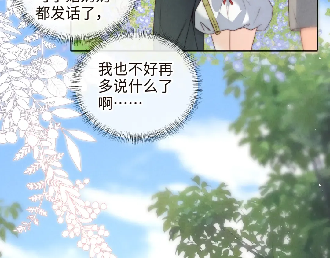 第33话 一起钓大鱼~ 第15页
