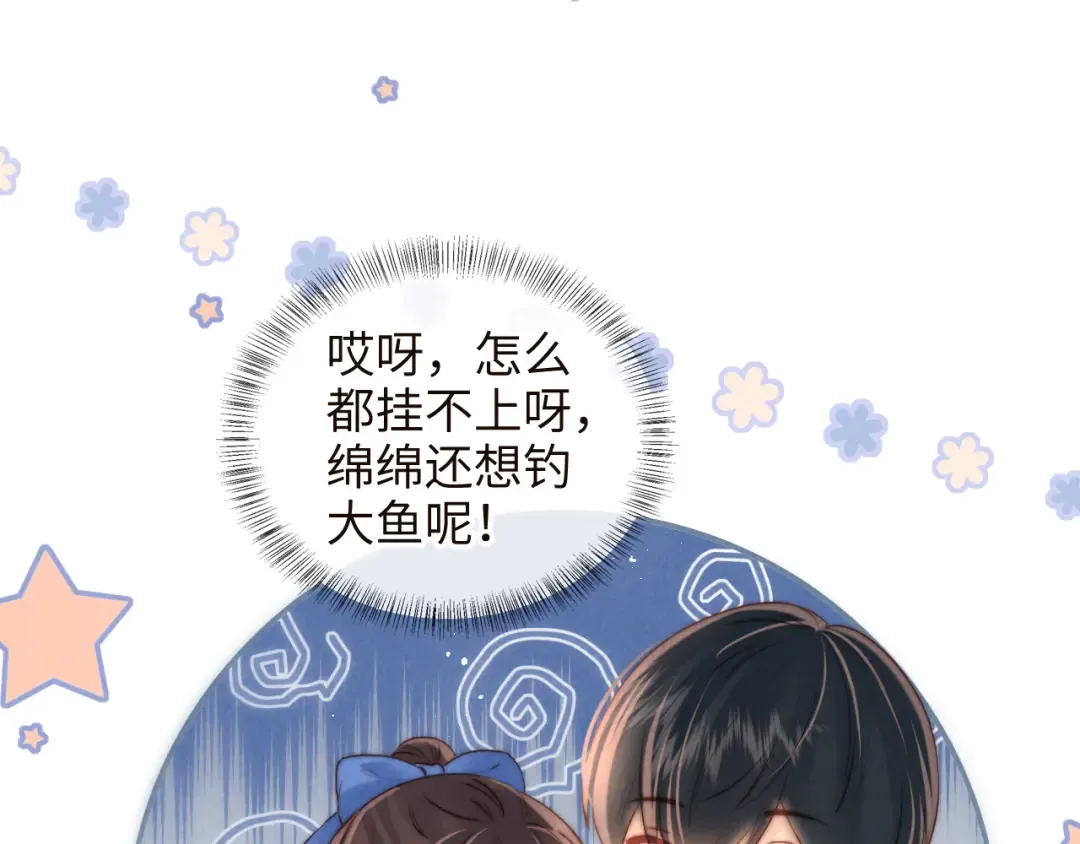 第33话 一起钓大鱼~ 第18页