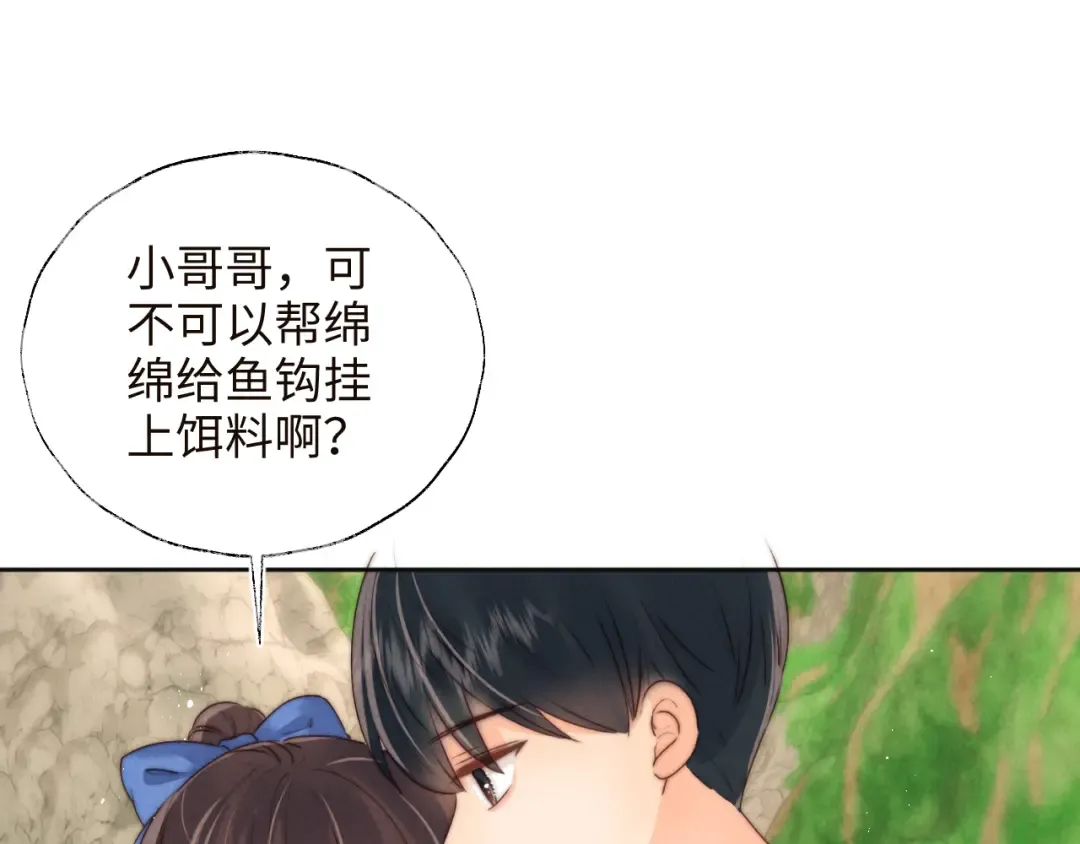 第33话 一起钓大鱼~ 第20页