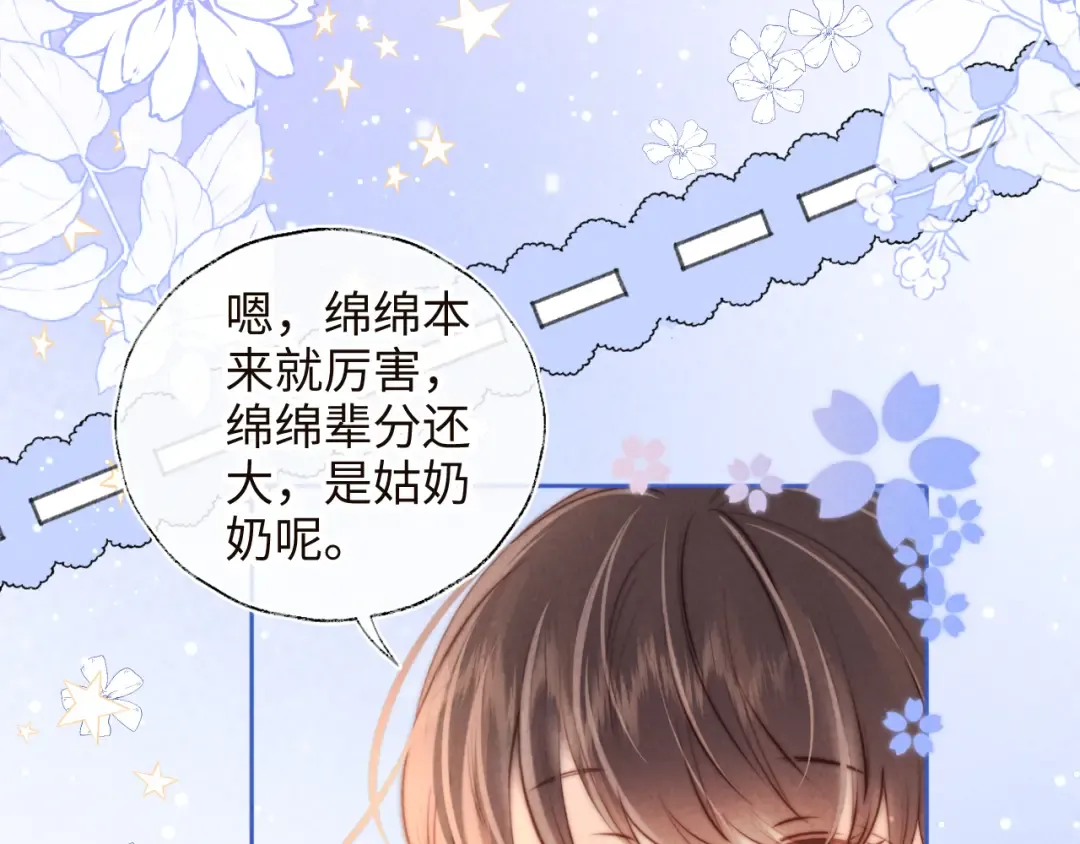 第33话 一起钓大鱼~ 第33页