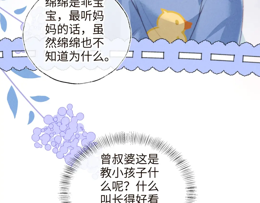 第33话 一起钓大鱼~ 第43页