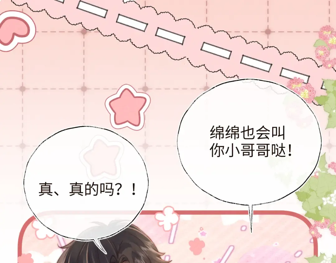 第33话 一起钓大鱼~ 第52页