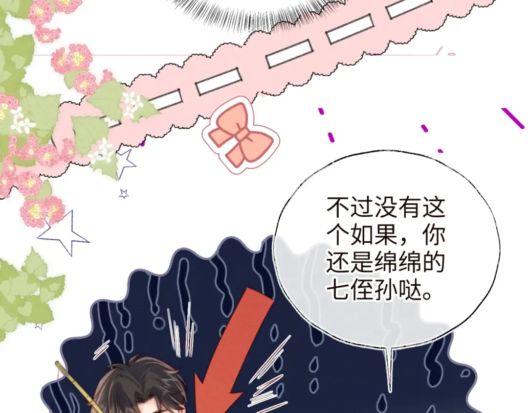第33话 一起钓大鱼~ 第54页
