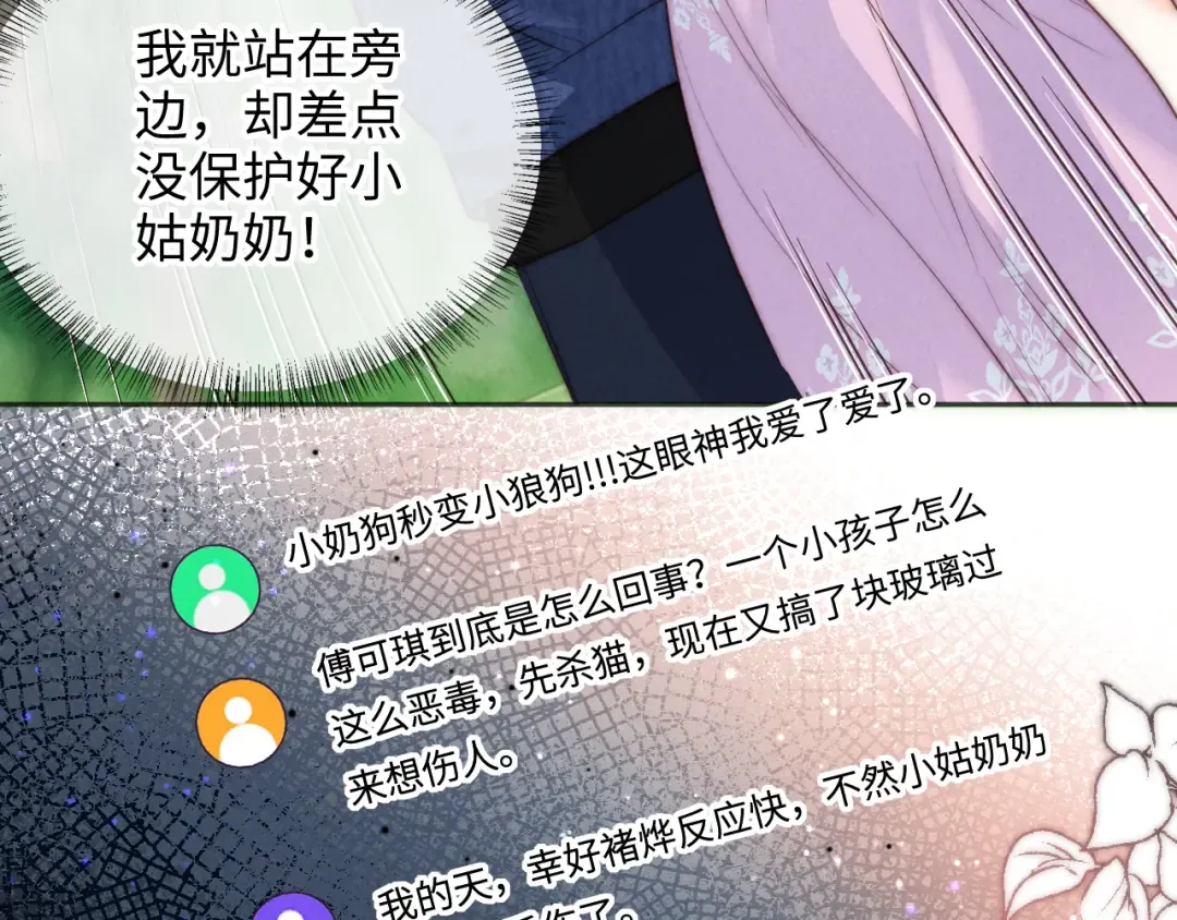 第34话 顺利救下小哥哥~ 第13页