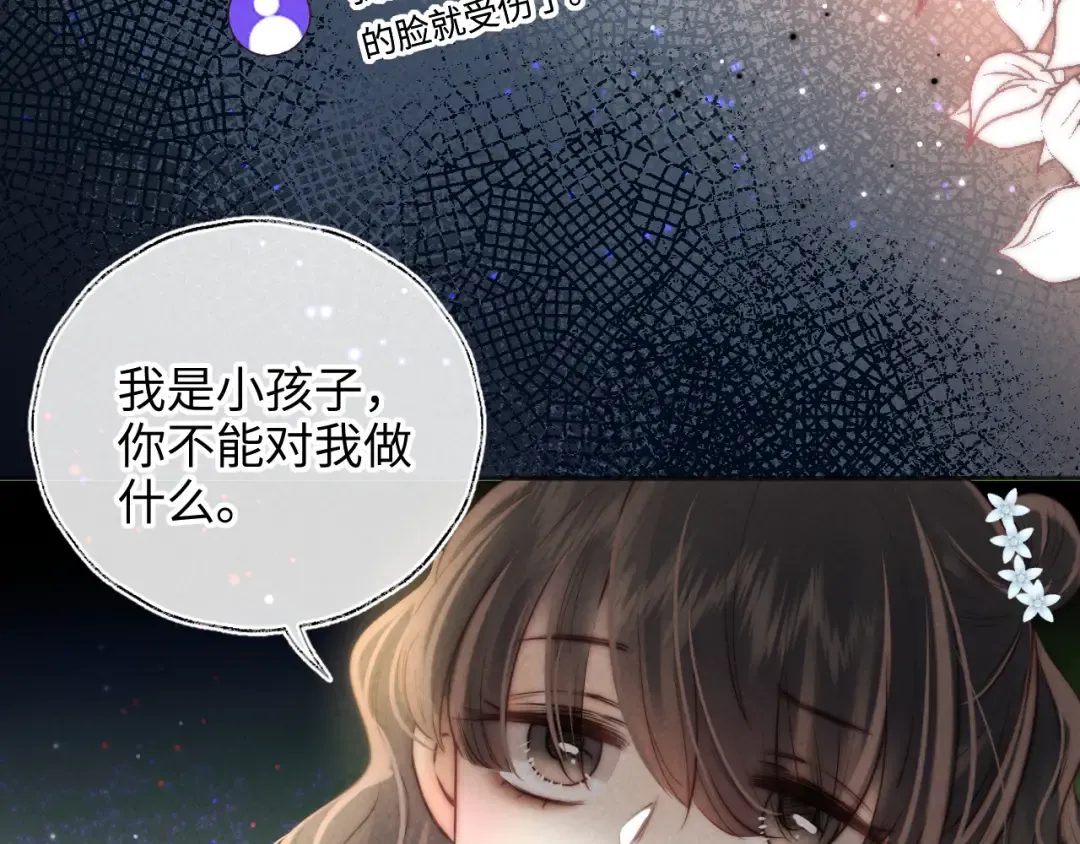 第34话 顺利救下小哥哥~ 第14页