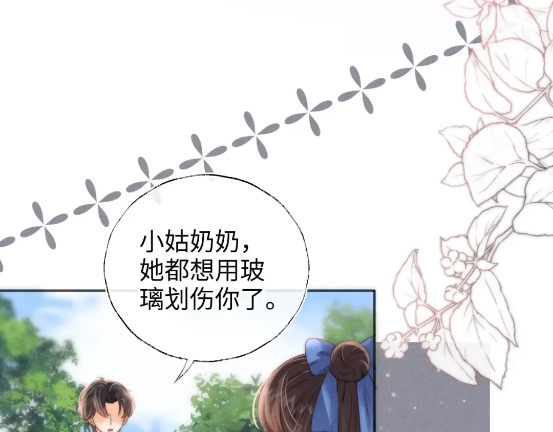 第34话 顺利救下小哥哥~ 第20页