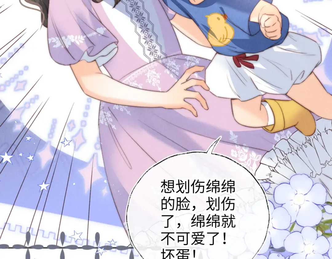 第34话 顺利救下小哥哥~ 第26页