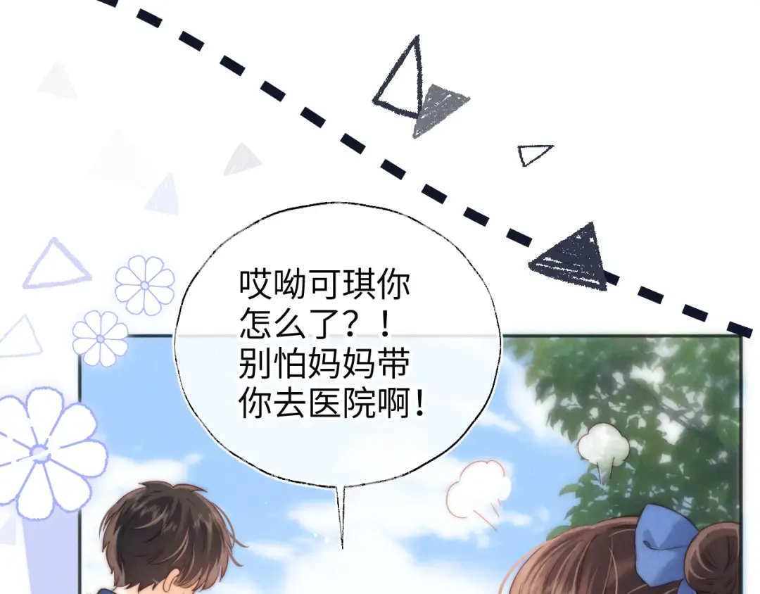 第34话 顺利救下小哥哥~ 第29页