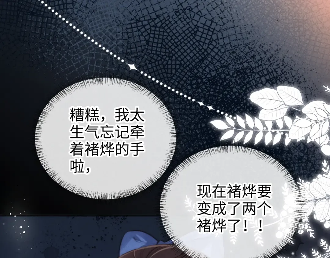 第34话 顺利救下小哥哥~ 第33页