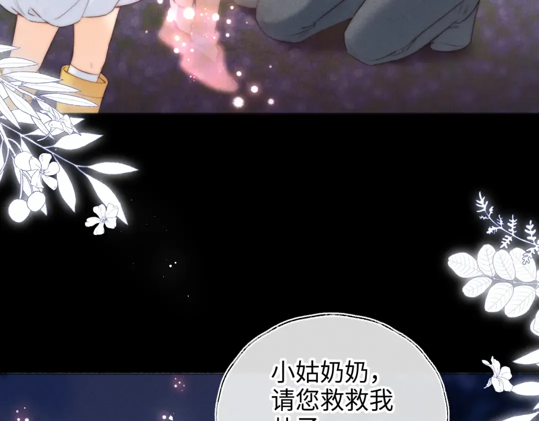 第34话 顺利救下小哥哥~ 第37页