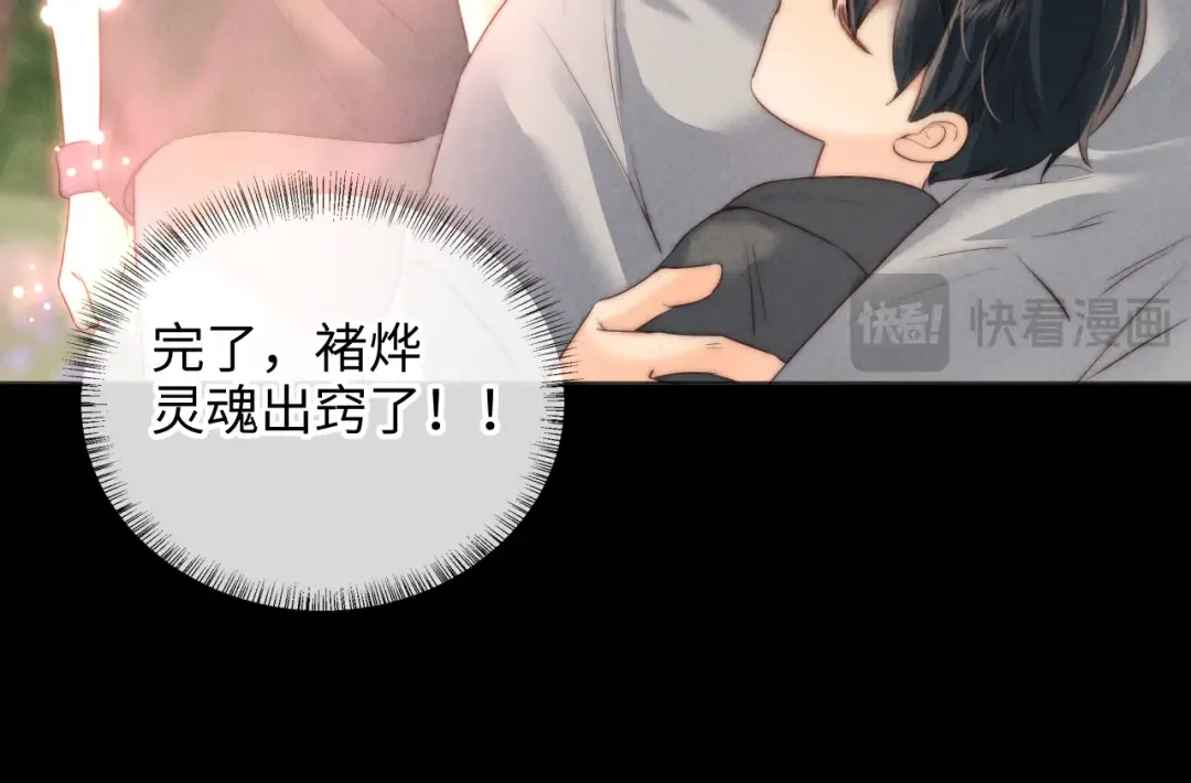 第34话 顺利救下小哥哥~ 第39页