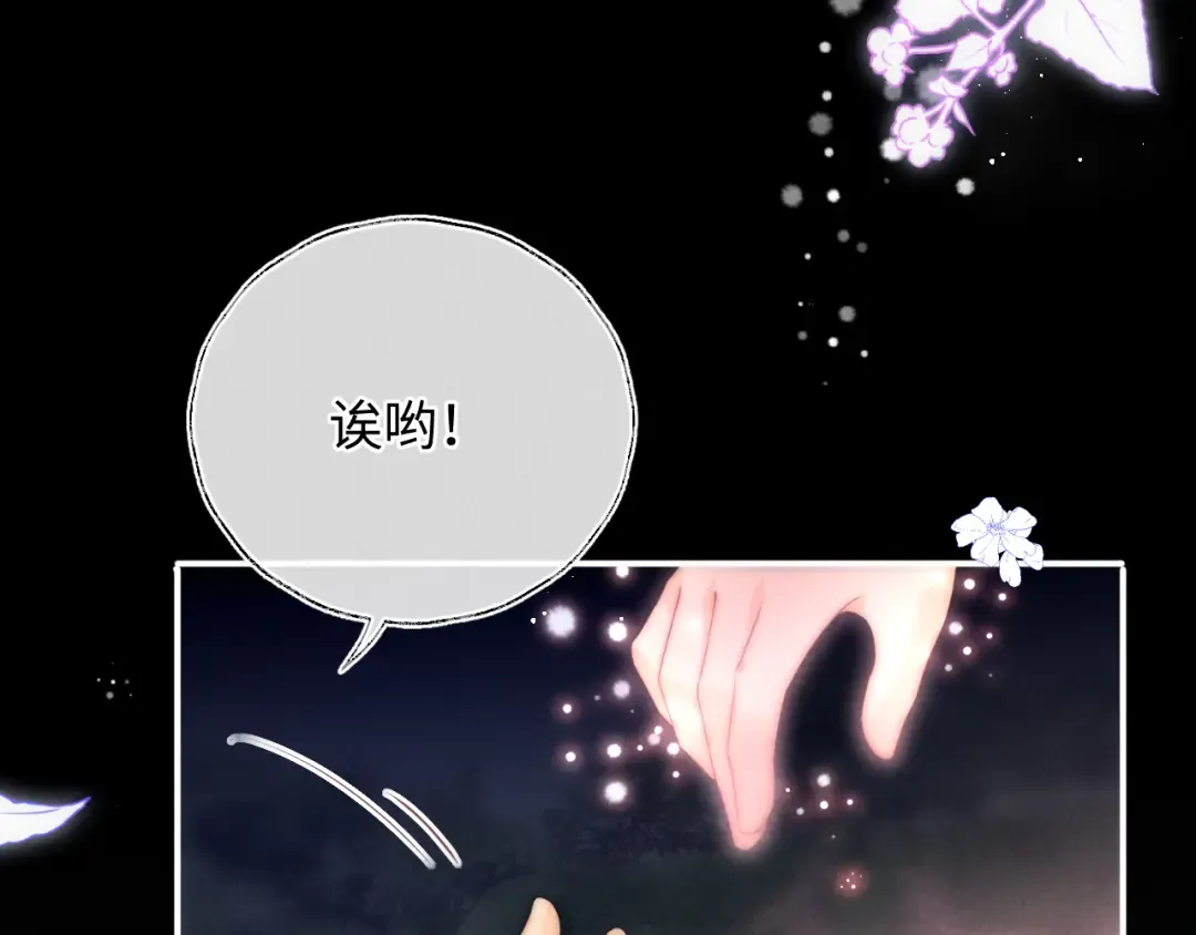 第34话 顺利救下小哥哥~ 第42页