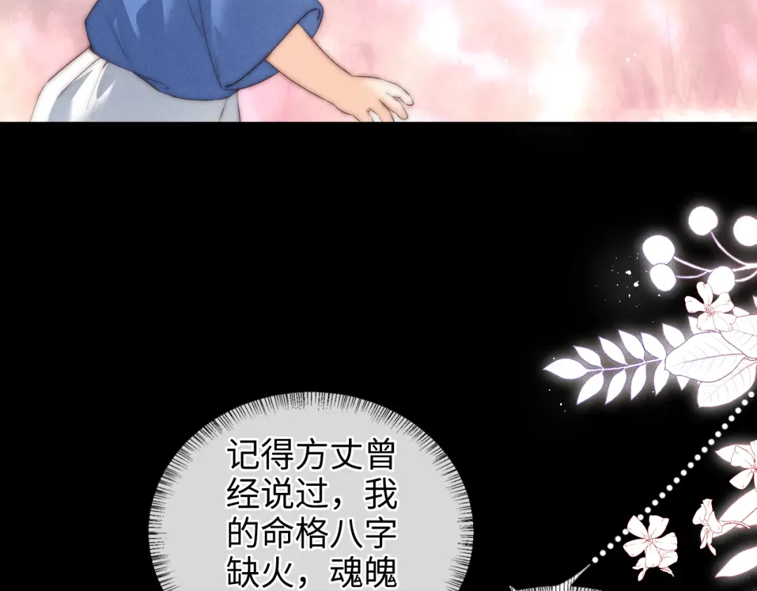 第34话 顺利救下小哥哥~ 第46页
