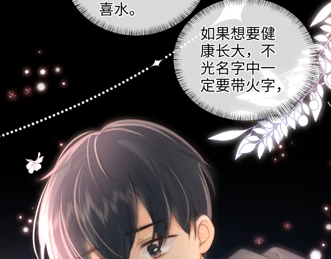 第34话 顺利救下小哥哥~ 第47页
