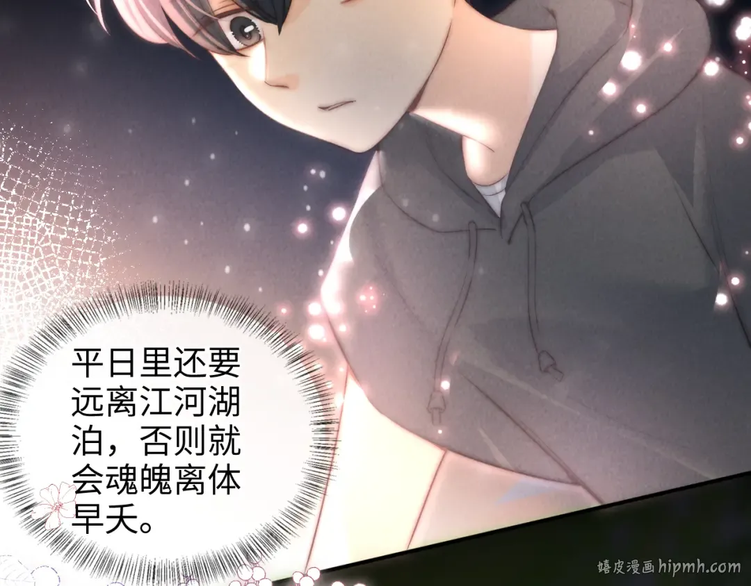 第34话 顺利救下小哥哥~ 第48页