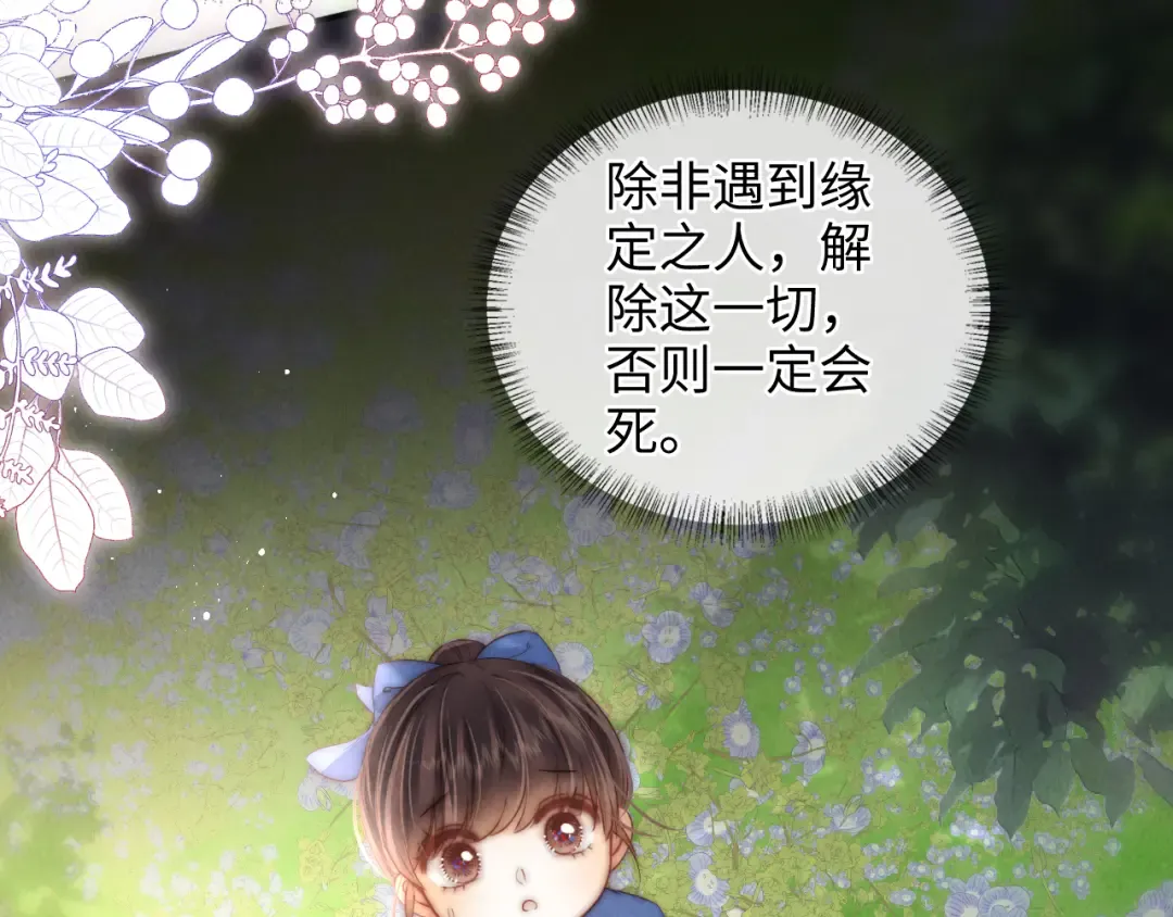 第34话 顺利救下小哥哥~ 第49页