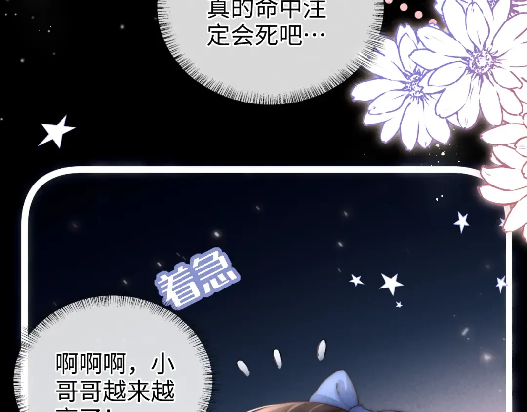 第34话 顺利救下小哥哥~ 第52页