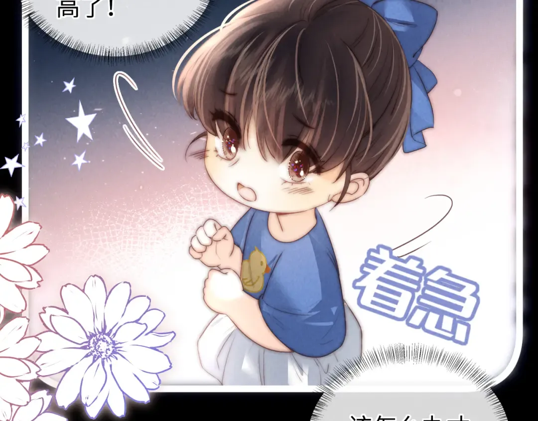 第34话 顺利救下小哥哥~ 第53页