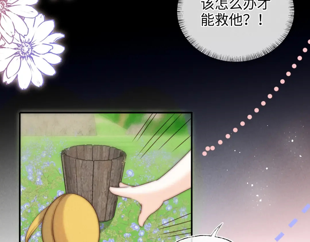 第34话 顺利救下小哥哥~ 第54页