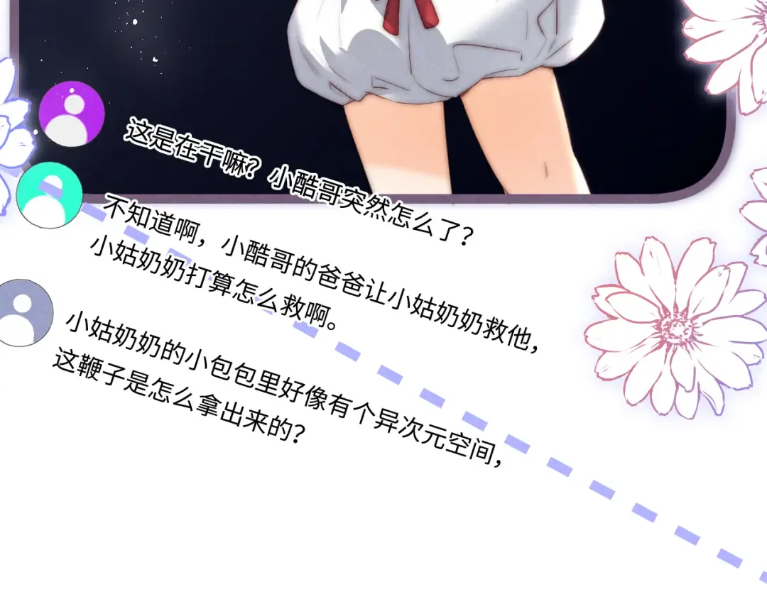 第34话 顺利救下小哥哥~ 第57页