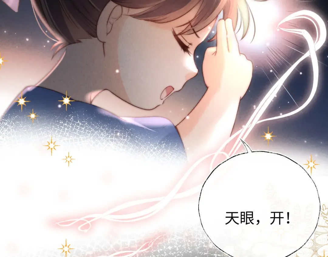 第34话 顺利救下小哥哥~ 第71页