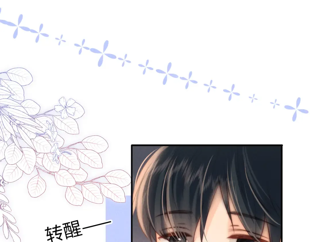第34话 顺利救下小哥哥~ 第82页
