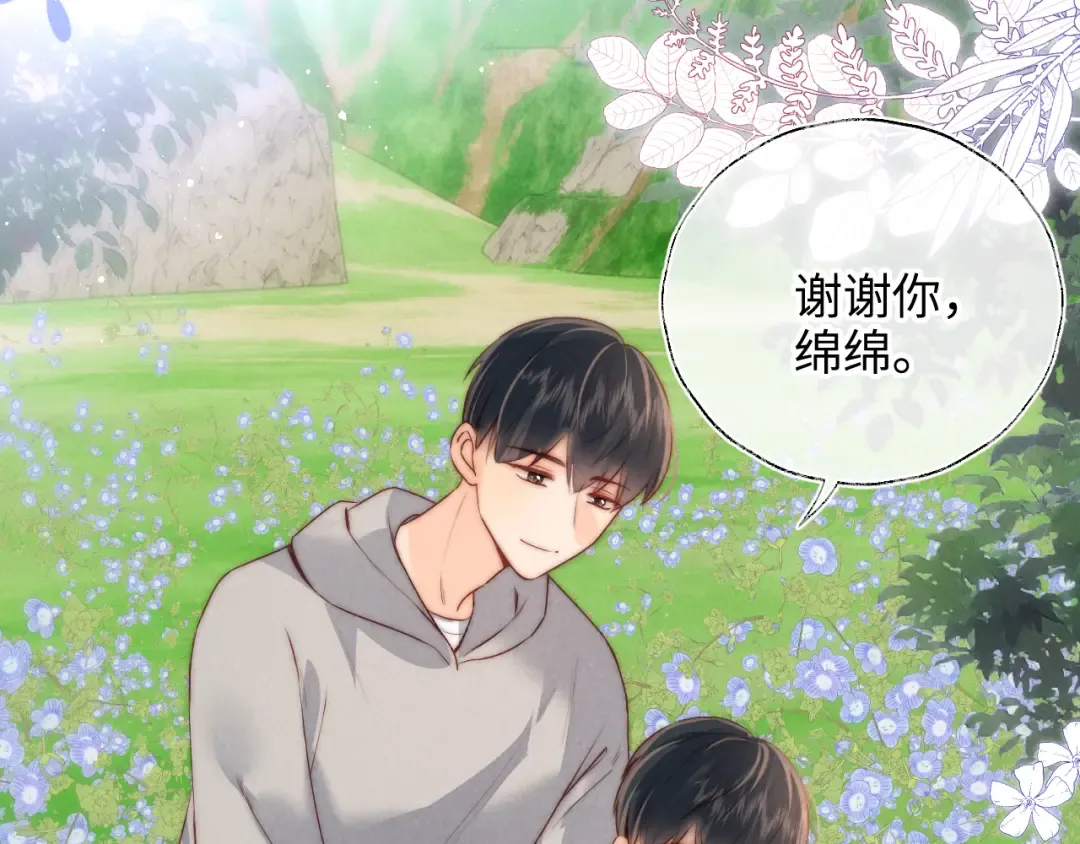 第34话 顺利救下小哥哥~ 第84页