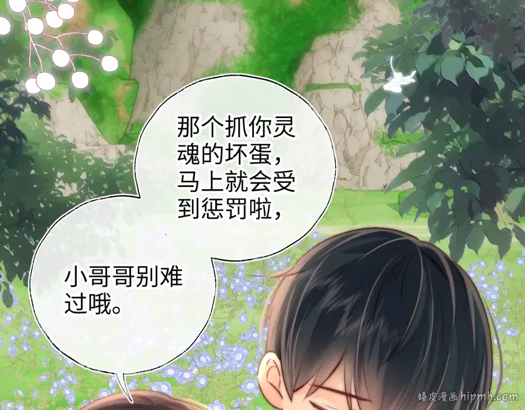 第34话 顺利救下小哥哥~ 第88页