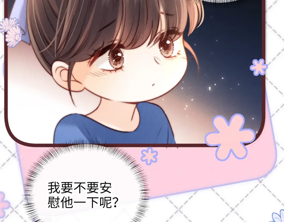 第34话 顺利救下小哥哥~ 第91页