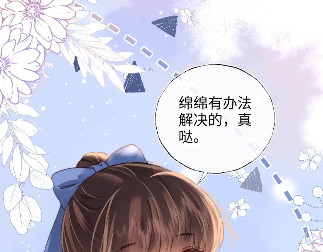 第35话 解救小哥哥 第7页