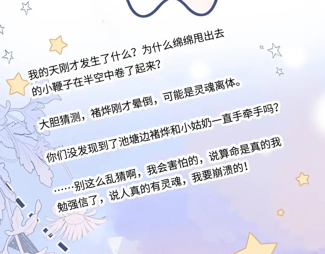 第35话 解救小哥哥 第15页