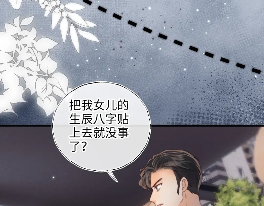 第35话 解救小哥哥 第23页