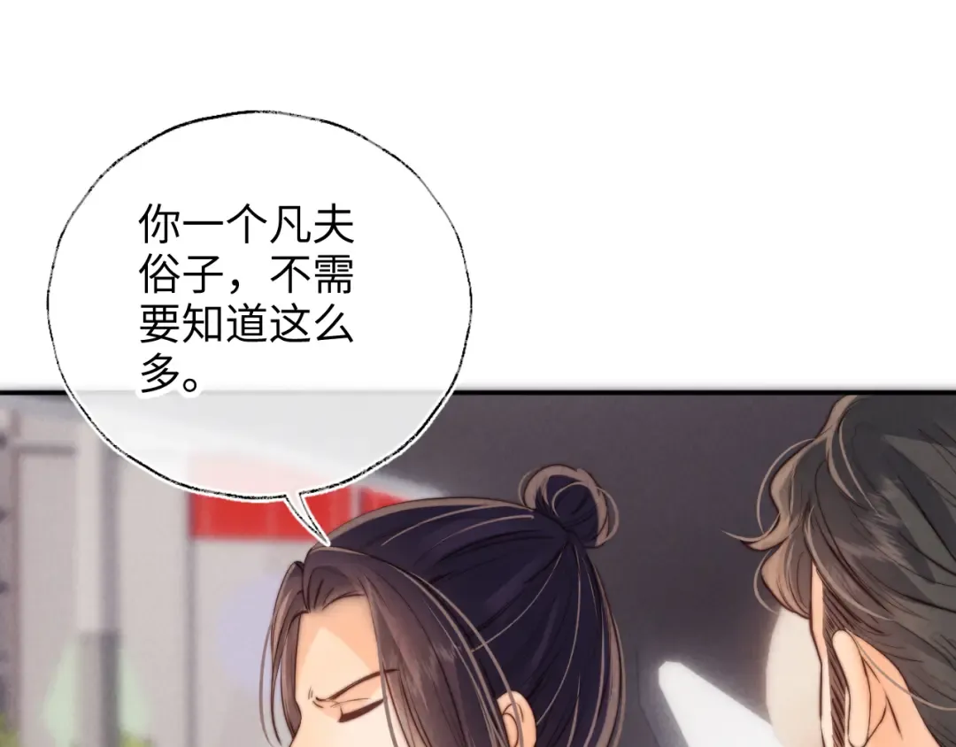 第35话 解救小哥哥 第50页