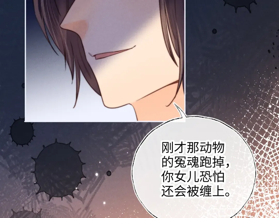 第35话 解救小哥哥 第53页