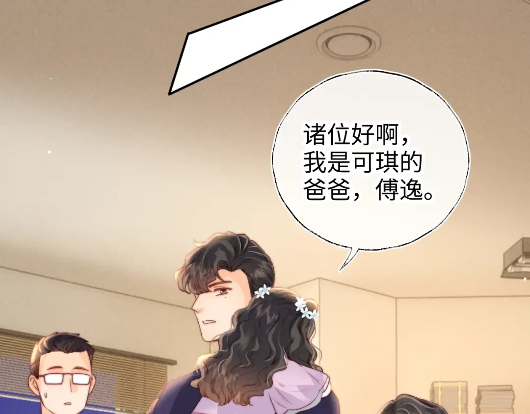 第35话 解救小哥哥 第71页