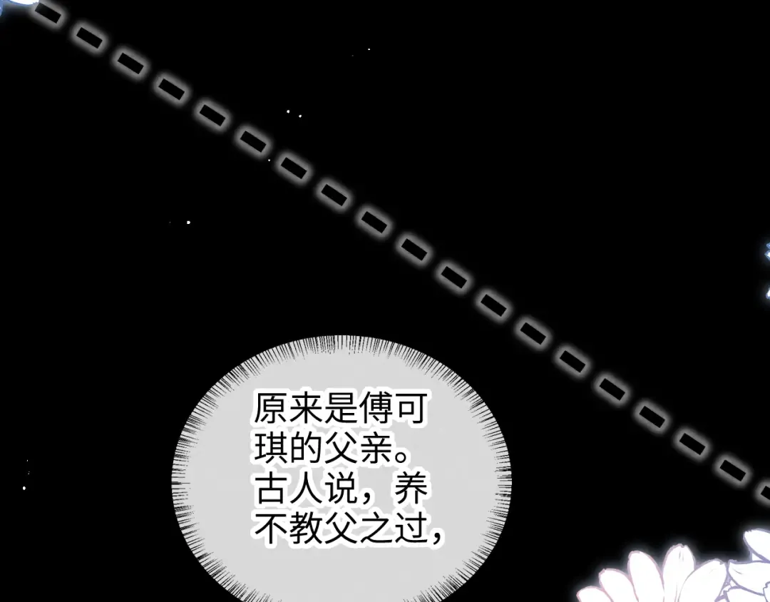 第35话 解救小哥哥 第77页