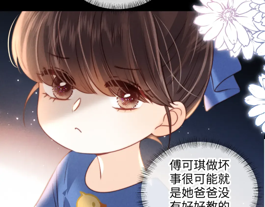 第35话 解救小哥哥 第78页