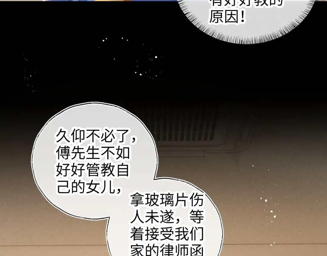 第35话 解救小哥哥 第79页