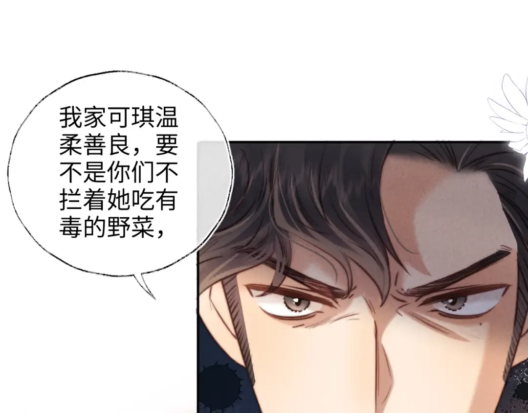 第35话 解救小哥哥 第82页