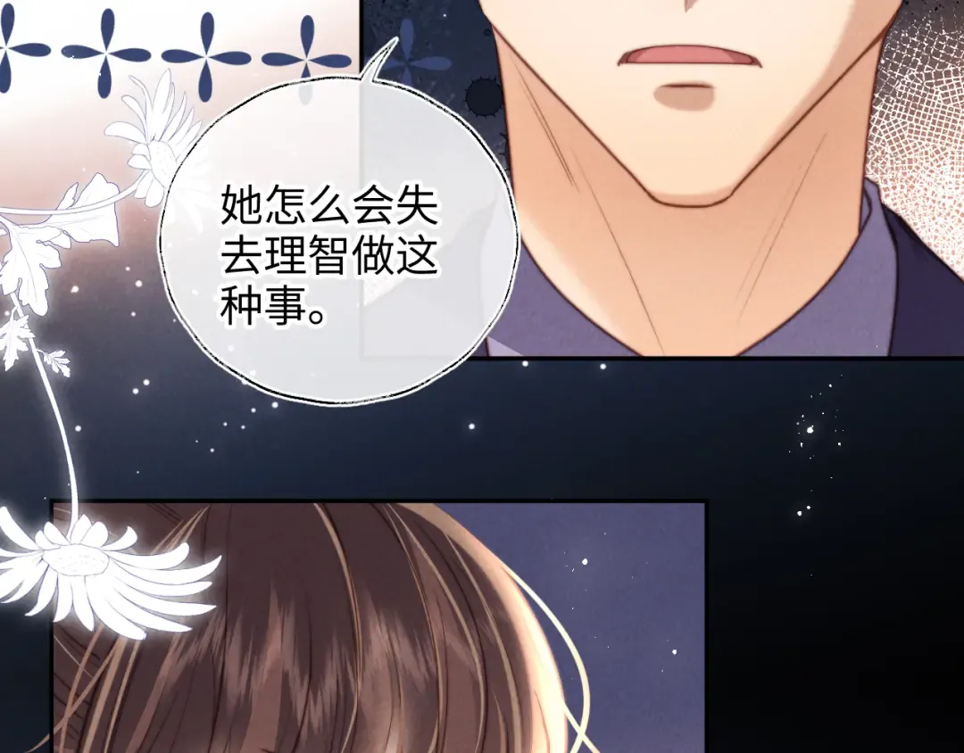 第35话 解救小哥哥 第83页