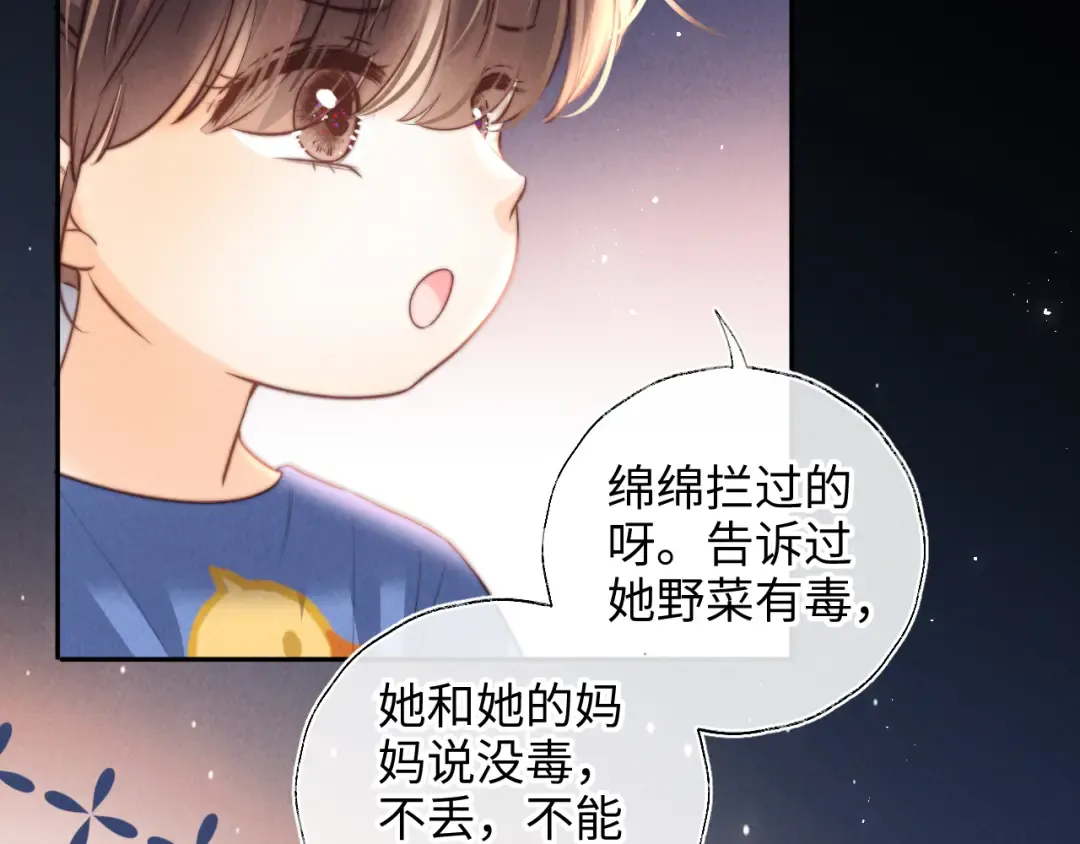 第35话 解救小哥哥 第84页