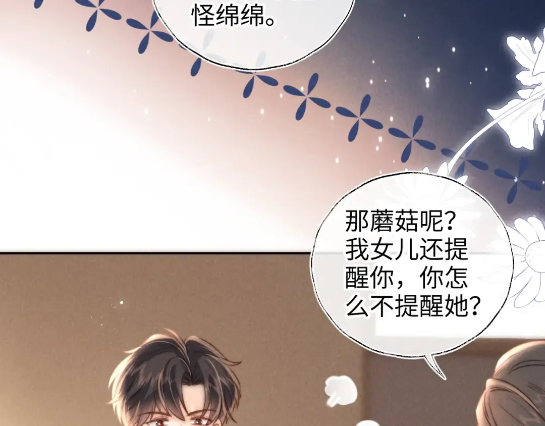 第35话 解救小哥哥 第85页