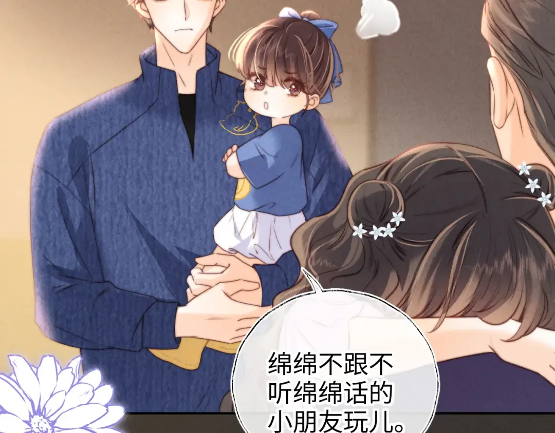 第35话 解救小哥哥 第86页