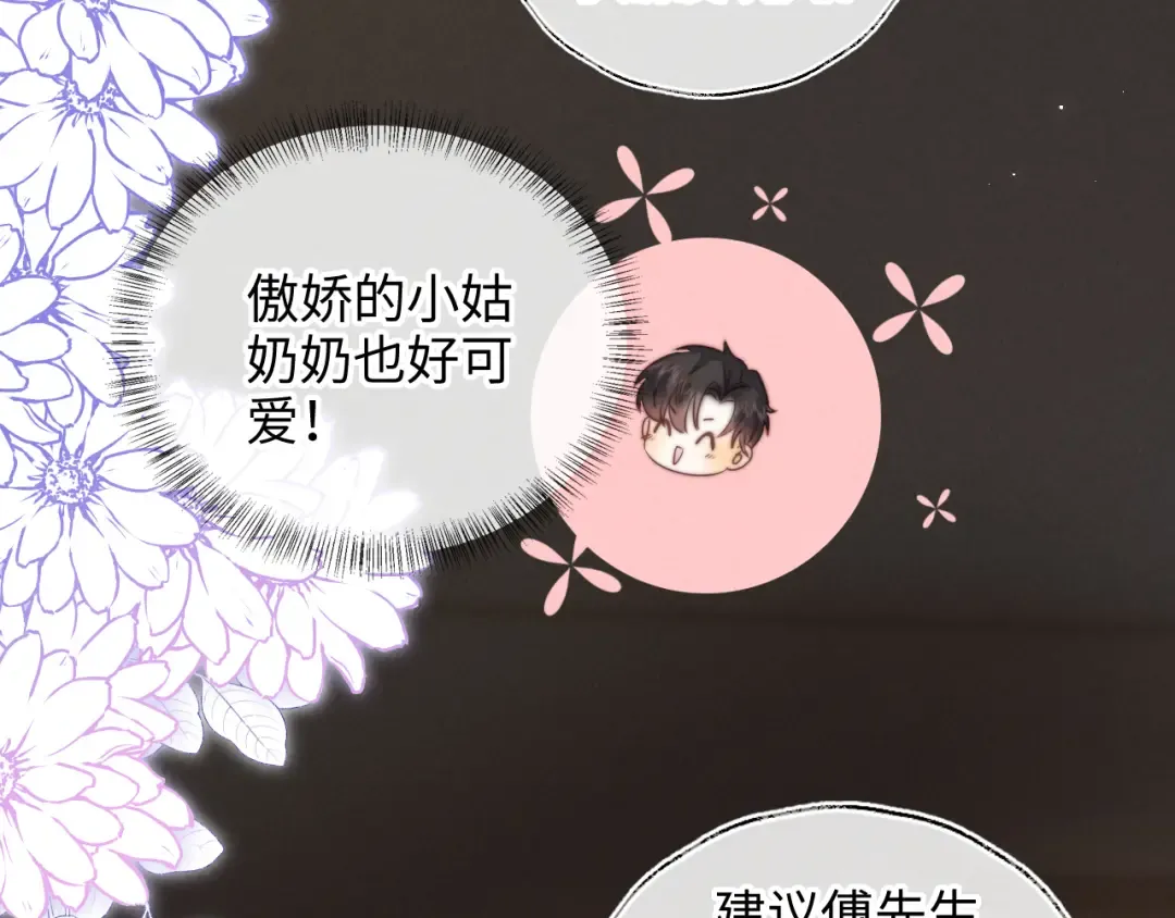 第35话 解救小哥哥 第87页