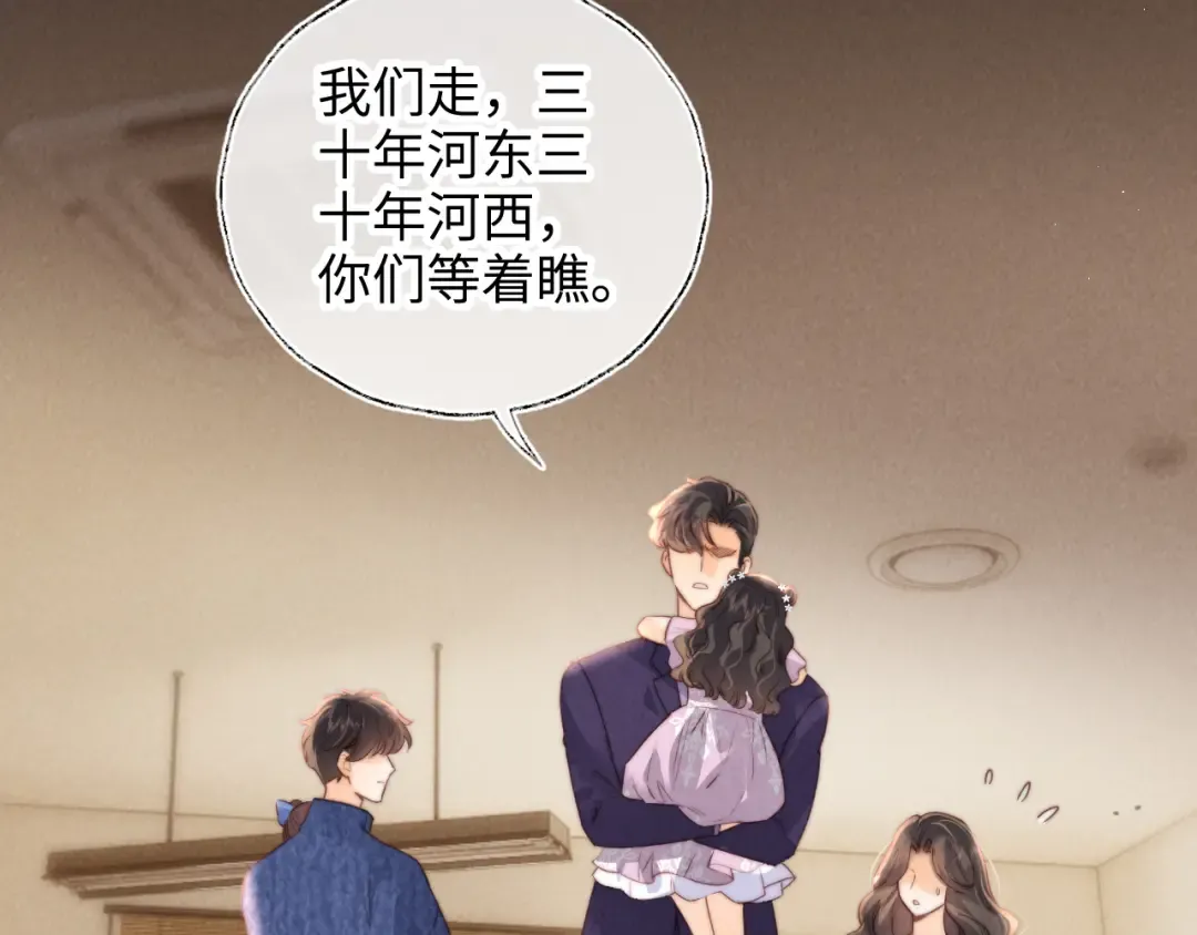第35话 解救小哥哥 第92页